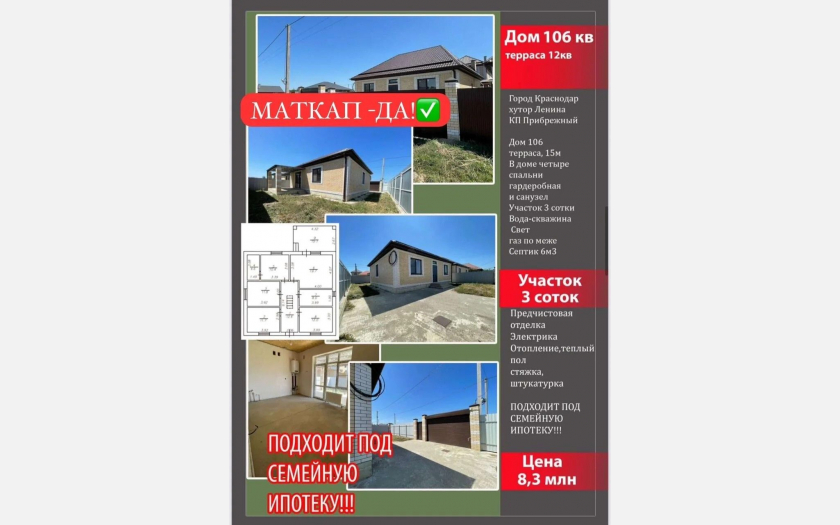 <span>Продается дом 106 м²,</span><span> на участке 3 сот.</span> фото 0